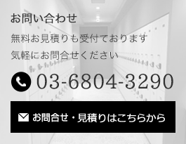 お問い合わせ お問合せ・見積もりはこちらから